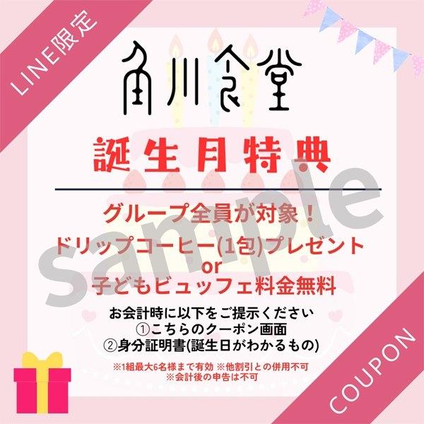 誕生月特典
