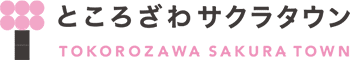 ところざわサクラタウン